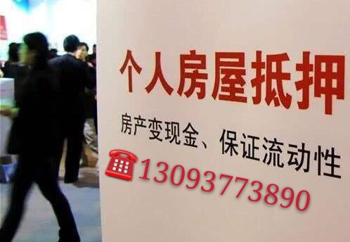 【丽水银行房屋抵押贷款】解决资金需求，享受优惠利率！