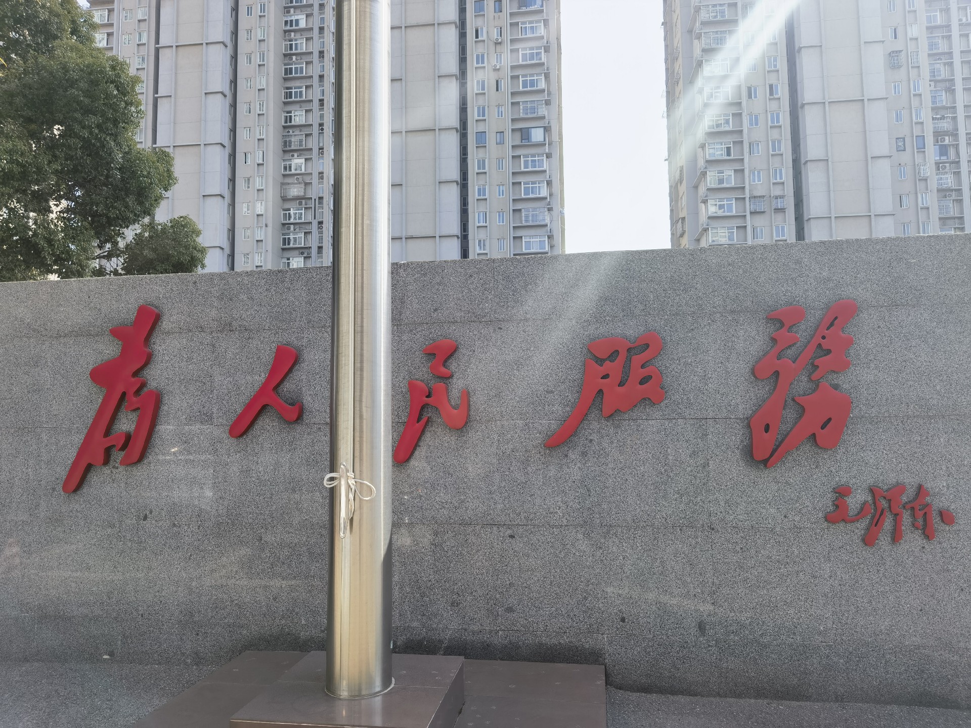 丽水回迁房抵押贷款，解锁资金新渠道！